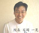石岡歯科医院 院長